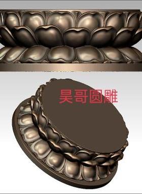 立体图3d模型打印扫描图stl/obj四轴圆雕木雕摆件莲花台底座立体