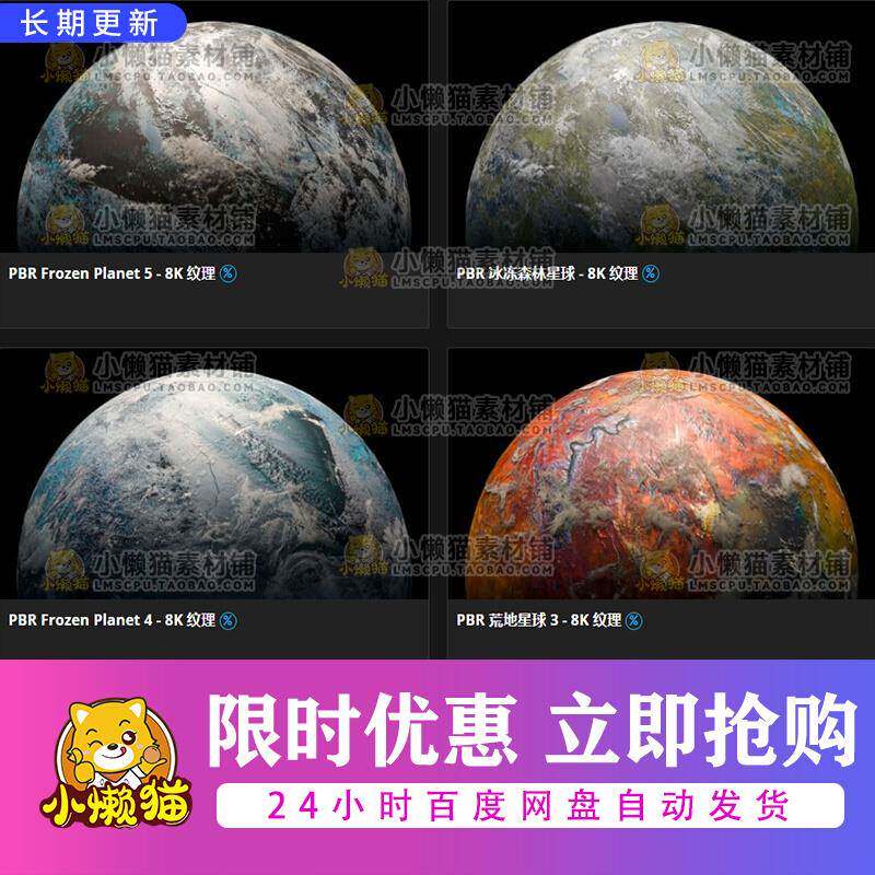 9款C4D星球贴图 8K行星材质贴图支持OC渲染器 阿诺德Redshift通用