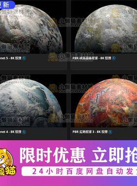 9款C4D星球贴图 8K行星材质贴图支持OC渲染器 阿诺德Redshift通用