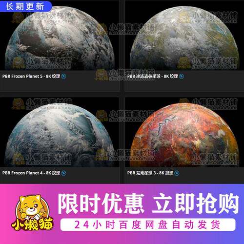 9款C4D星球贴图 8K行星材质贴图支持OC渲染器 阿诺德Redshift通用