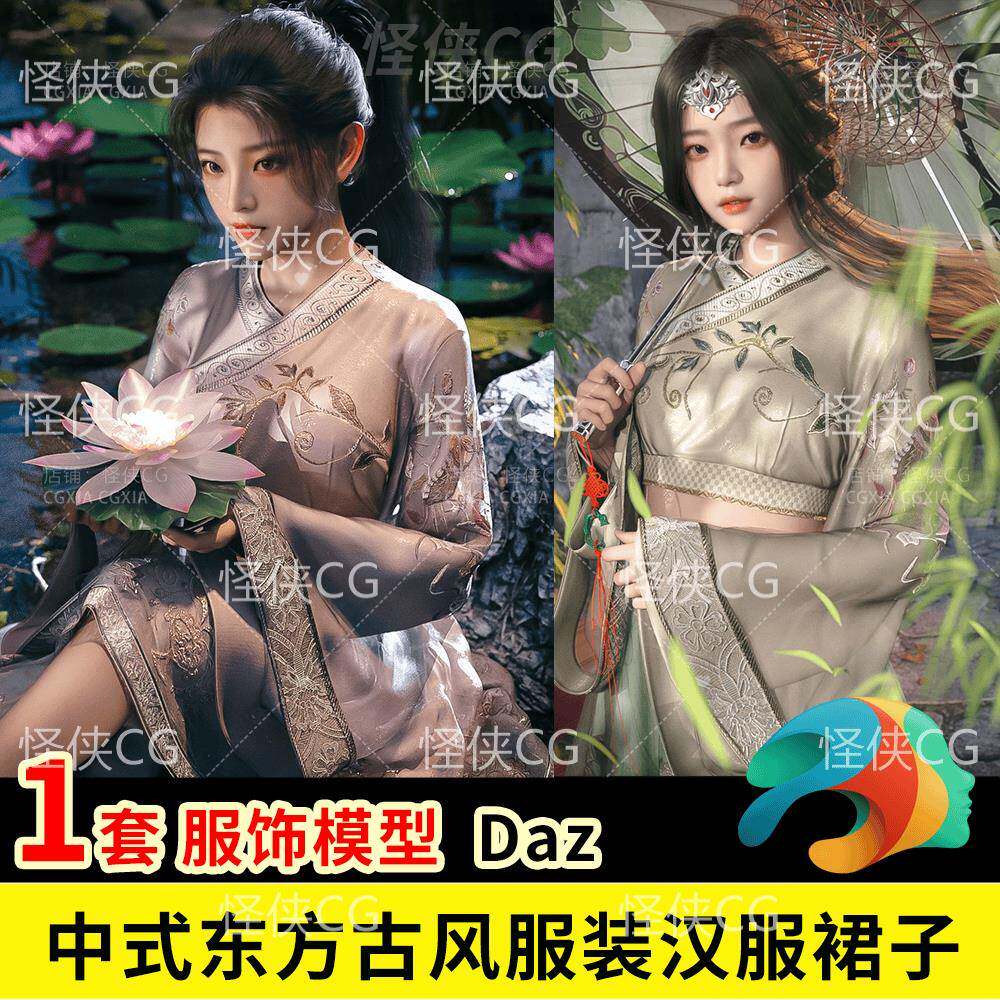 Daz古风服装模型汉服古装裙子和服韩服中式东方亚洲人物女性角色