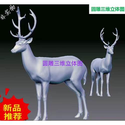 梅花鹿 雄鹿stl立体圆雕图三维雕刻图3D模型数据图四轴木雕精雕