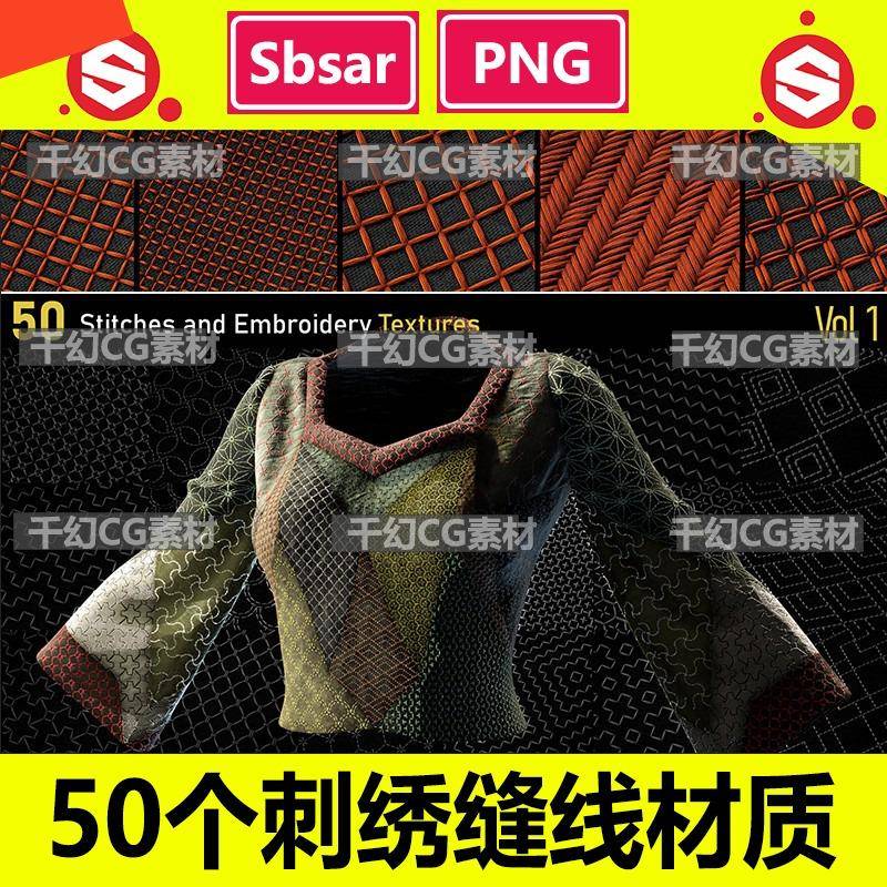 substance painter衣服布料缝线刺绣sbsar材质球SP针线PBR贴图png