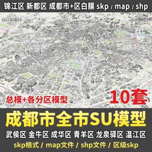 成都市武侯区金牛区成华区青羊区锦江温江新都龙泉驿区su建筑模型