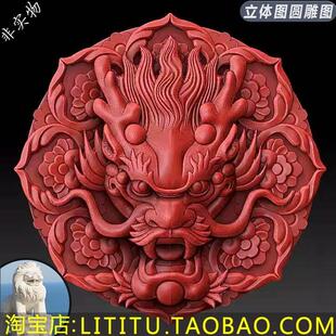 霸气龙头圆形生肖龙头浮雕精雕图JDP三维立体圆雕图STL文件3D模型