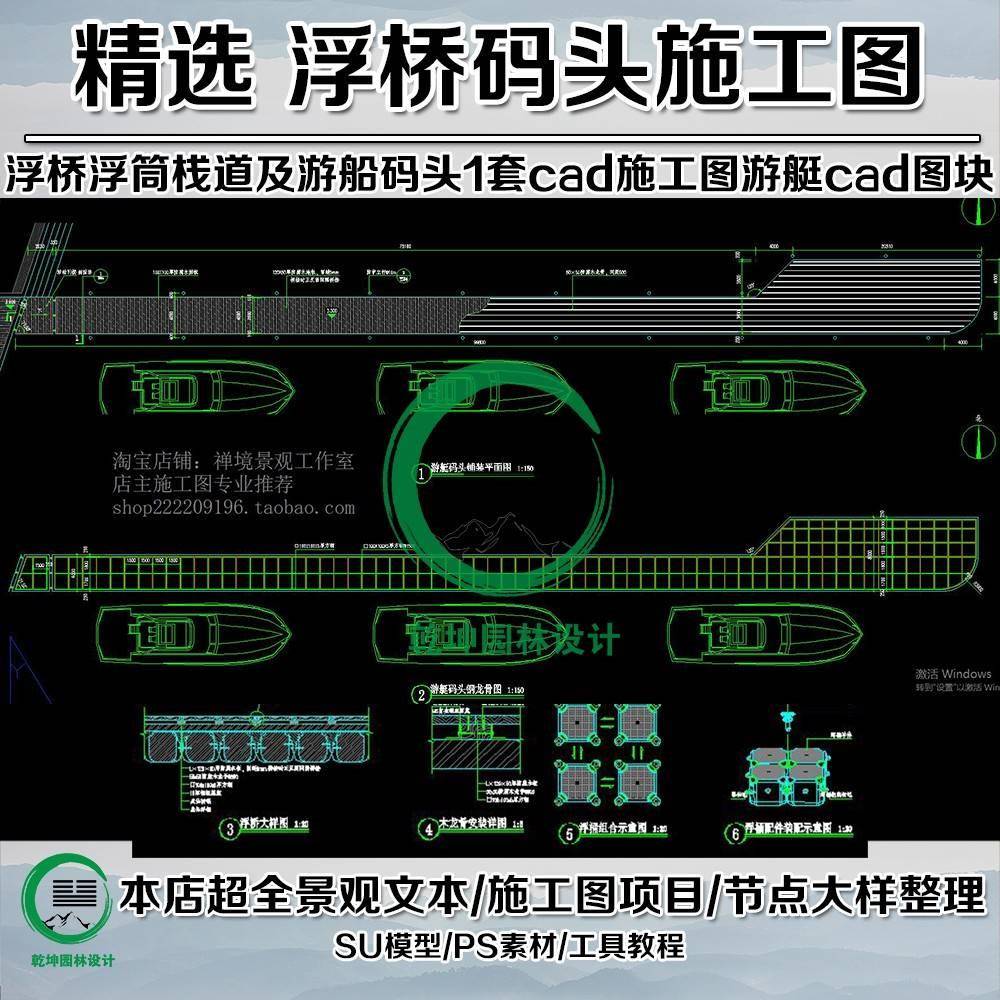 CJZ66-浮橋浮筒棧道及游船碼頭cad施工圖贈送各式船游艇cad圖塊