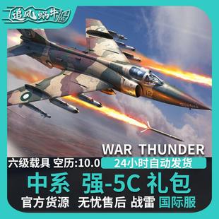 中国 war 包 战争雷霆 A5C F强五 thunder 直销War 强