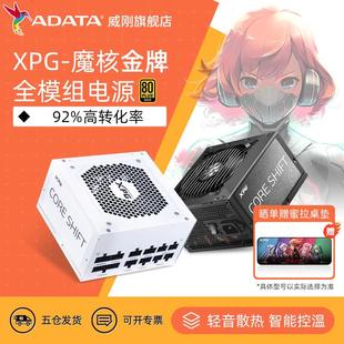 直销XPG额定6Z50W 1000W全模组电源台式 850W 750W 机电脑电源