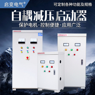 135 耦自 启动柜箱22KW30 藕降压减压软起 115 160kw