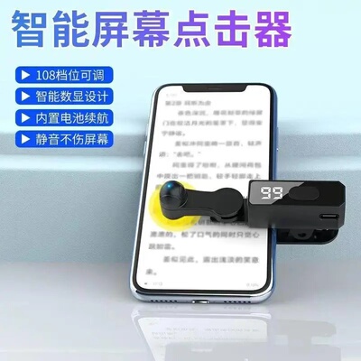 手机屏幕连点器智能静音通用