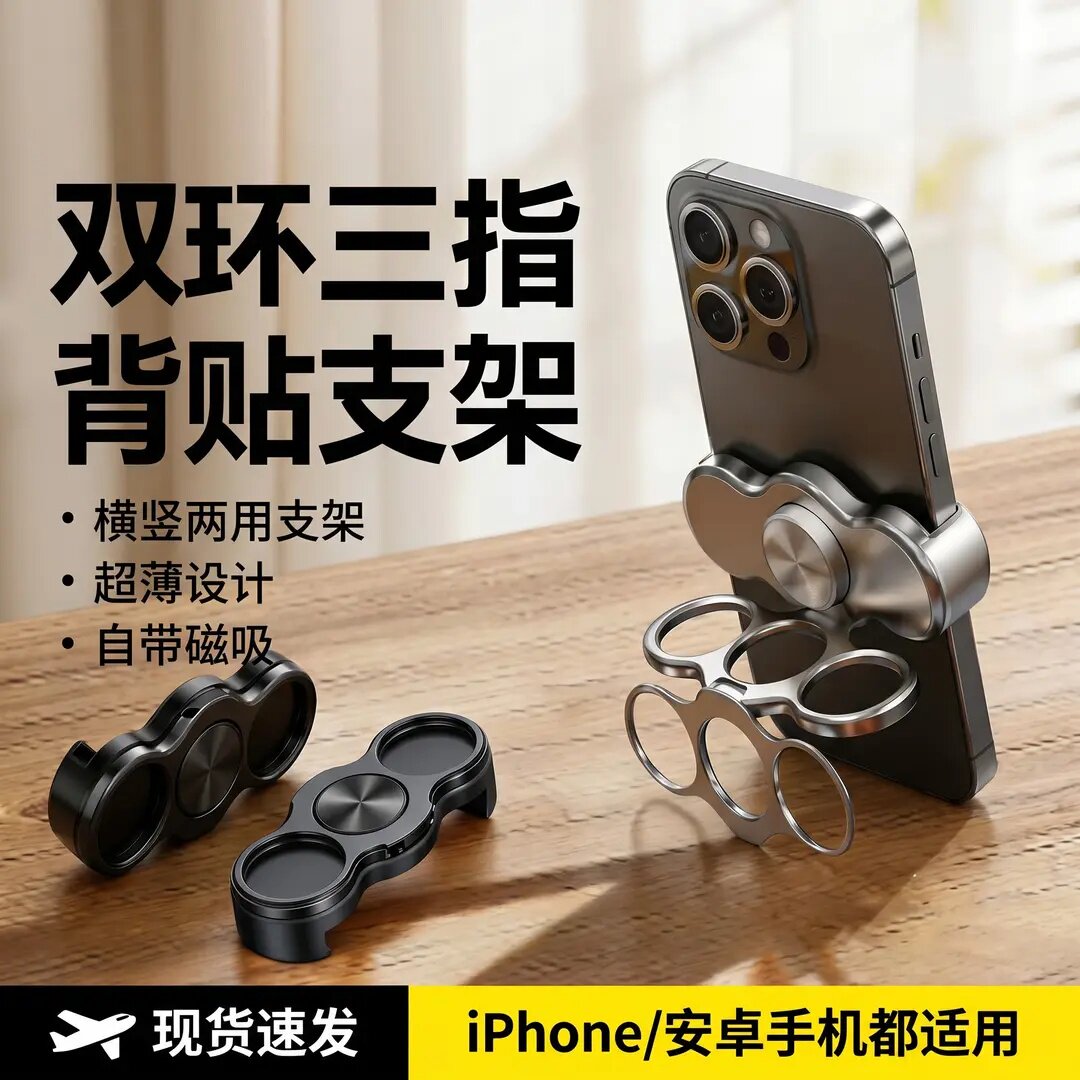 车载外出三指环手机支架折叠旋转桌面卡扣式魔环手机指环懒人支架