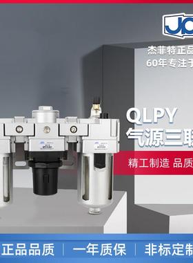华能杰菲特气源QL/QP/QY/QLPY/208-02/210-03/215-04/320/325正品