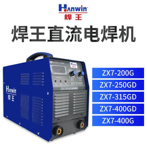 广州焊王ZX7-250/315双电压电焊机 两用便携式220v380V焊机工业级