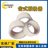 工业尼龙套齿式 联轴器TGL内齿鼓形齿连轴器曲面齿油泵电机连接器