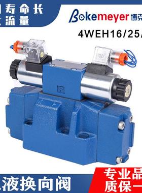 液压电液换向阀4WEH16E/F/G/H/J//L/M50BOFEG24W220NET液控阀