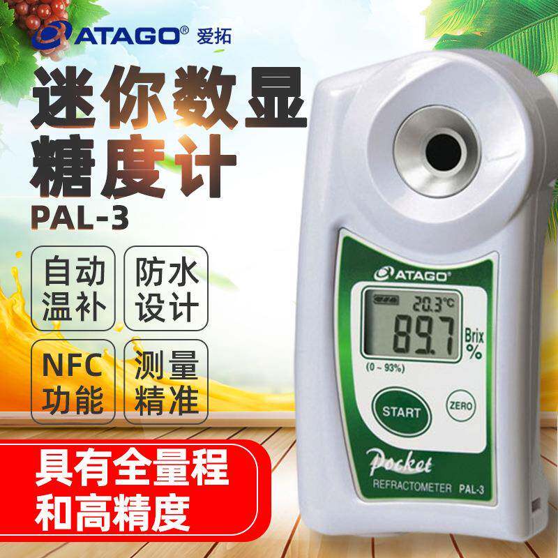 ATAGO爱拓 PAL-3迷你数显折射仪 便携式数显糖度计 手持折射仪