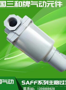 SANWO韩国三和牌气动元件 SAFF系列主路过滤器 三和过滤器