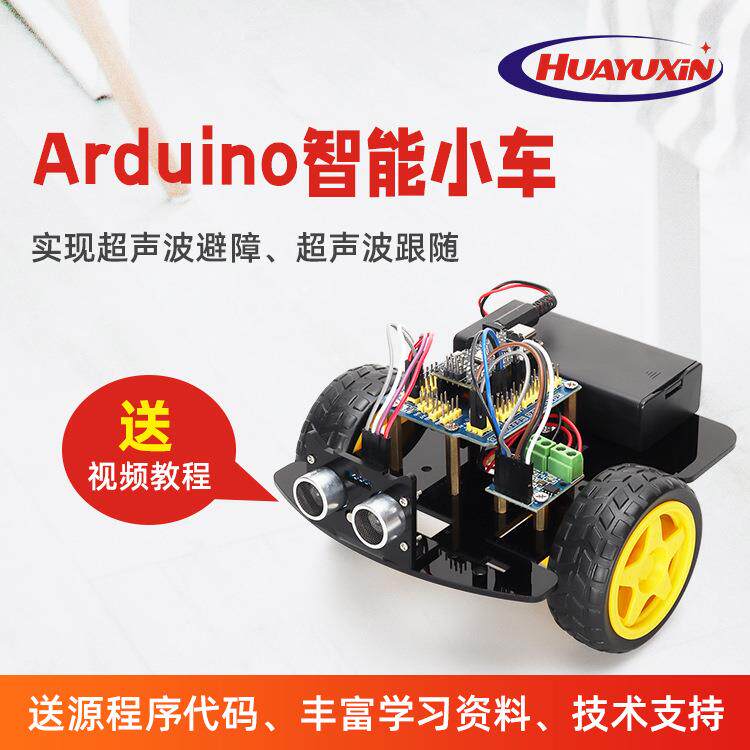 MINI超声波避障小车机器人 DIY可编程智能小车机器人套件入门套件