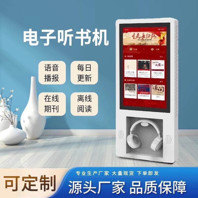 数字电子听书机智能图书资源阅读教室图书馆设备挂壁自助阅读机图片