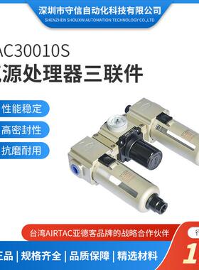 AIRTAC亚德客过滤器GAC30010S气源处理器三联件GAC系列气源过滤器