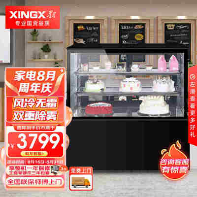 急速发货星星(XINGX)1.2米商用圆弧蛋糕柜电子温控风冷无霜甜品