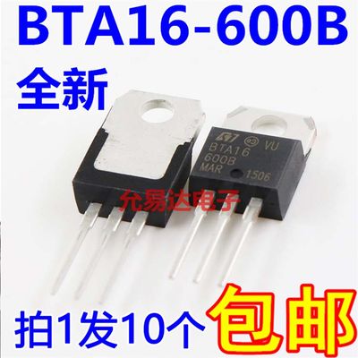 急速发货全新国产BTA16-600B 双向半导体控制整流器600V16A TO-22