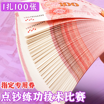 练功券现金卷人民币钞票100元彩礼订婚假钱纸币仿真万银行婚礼
