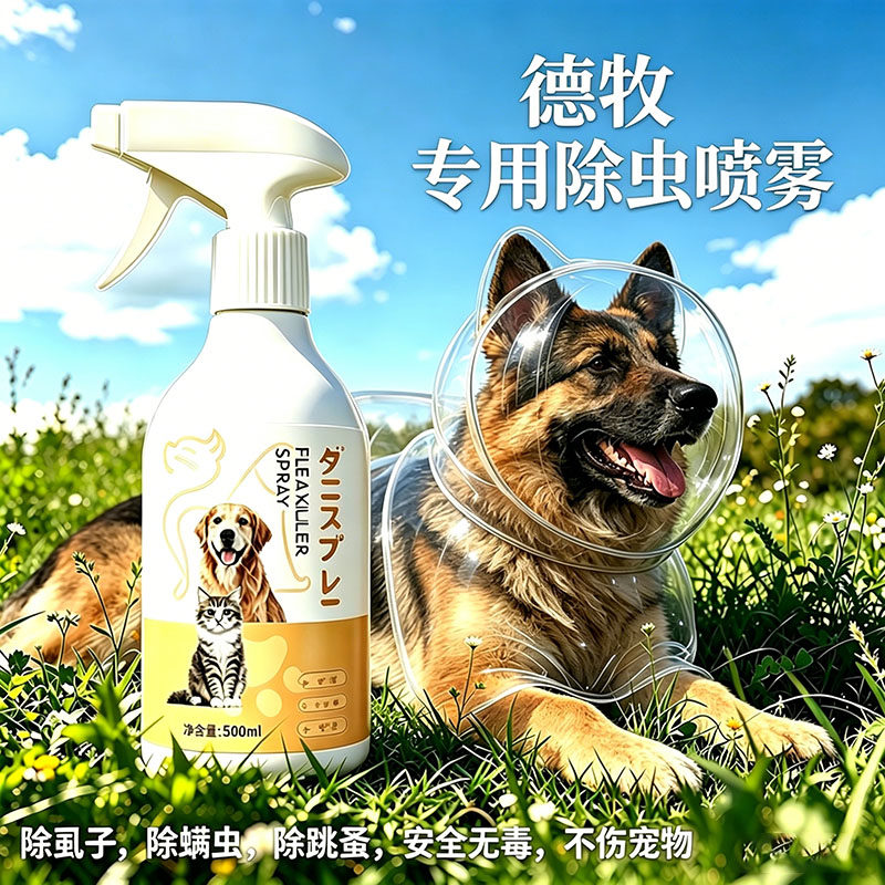 德牧专用狗狗外出驱虫防虫喷雾狗宠物夏季防蚊虫小狗驱蚊友好神器