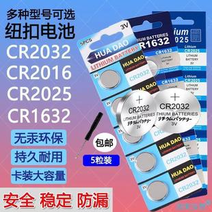 cr2032纽扣v电池锂cr2016cr2025电动车奔驰宝马本田丰田奥迪大众