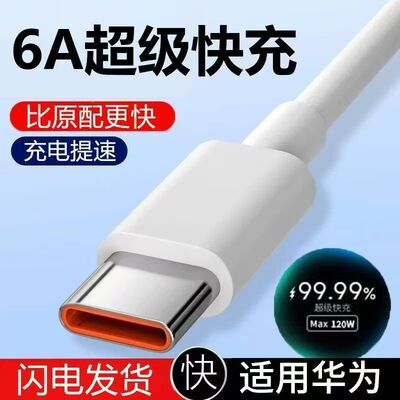 数据线华为tpyec6A华为快充线