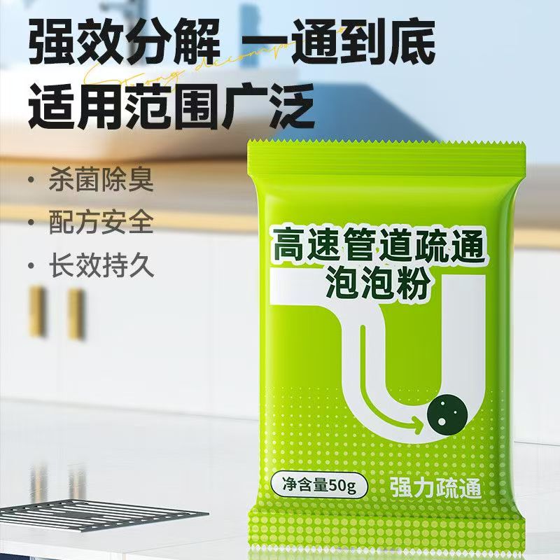 管道高速疏通泡泡粉强力效溶解
