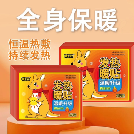 暖宝宝贴暖身贴自发热12小时冬季手脚冰凉防寒保暖热敷腰腹部暖贴