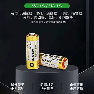 23A12V车库卷帘门铃空调遥控器防盗引闪器电风扇开关27A12V小电池