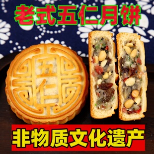 手工多口味月饼黑芝麻中秋礼盒 老五仁月饼传统老式 整箱32个