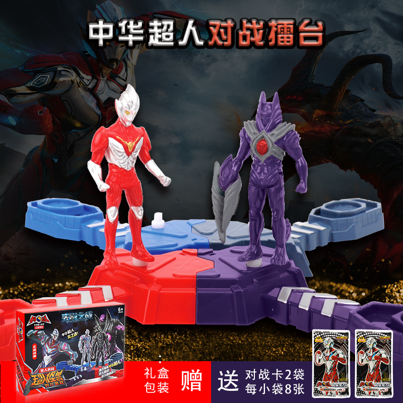 O呵中华超人限量版玩具竞技对战擂台系列手办玩偶亲子互动