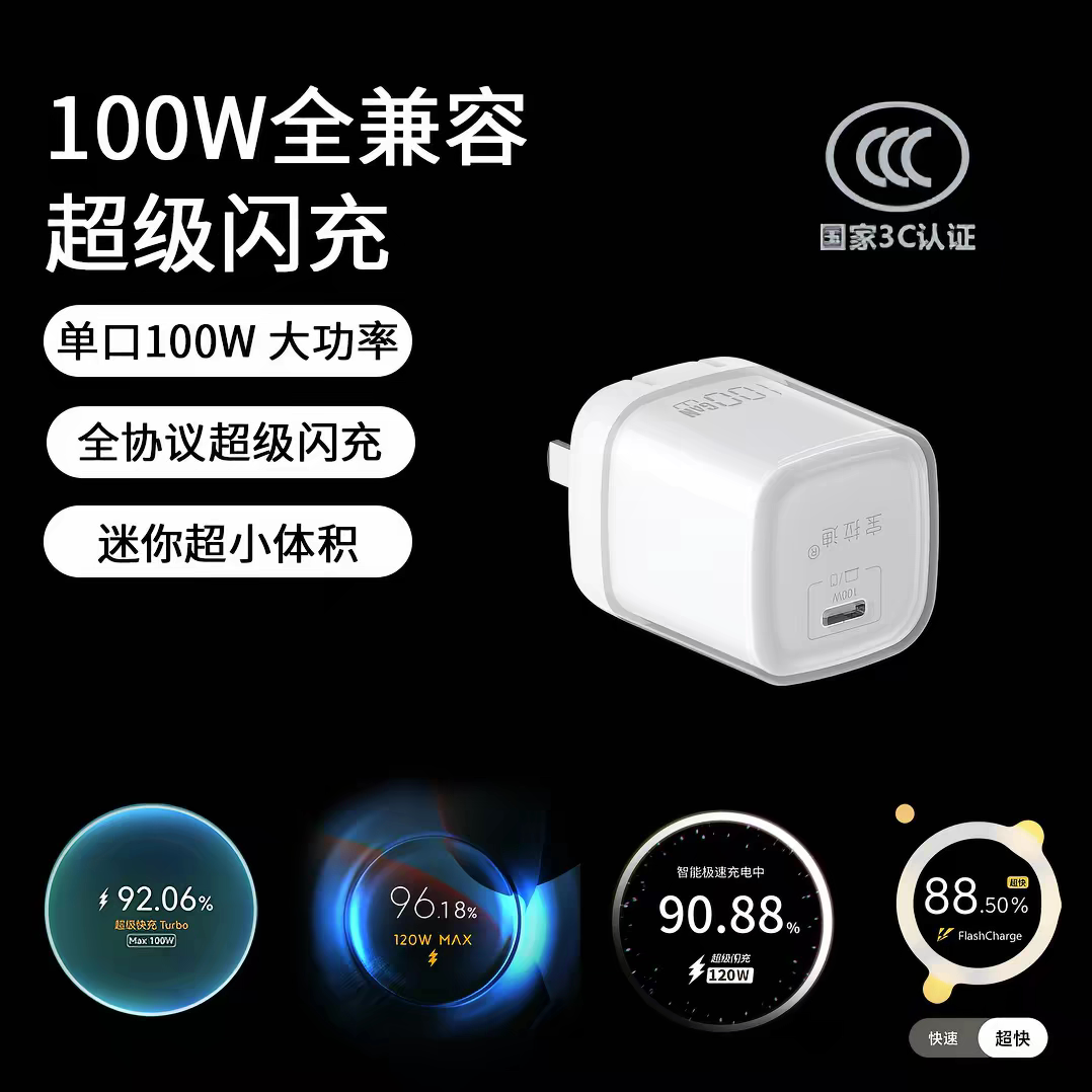 【3C认证】宝拉迪100W全协手机充电器