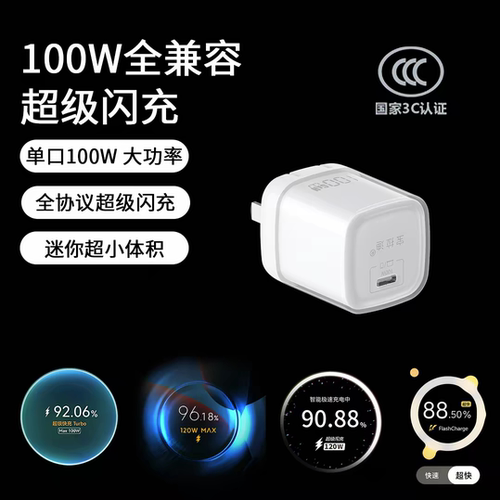 【3C认证】宝拉迪100W全协议充电器超级闪充适用小米vivo红米iqoo华为oppo荣耀真我一加苹果PD快充迷你氮化镓