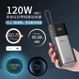 宝拉迪120W协议充电宝适用VIVO华为OPPO真我IQOO超级闪充移动电源