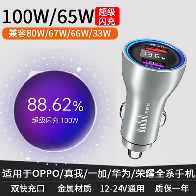 宝拉迪65W超级闪充车载充电器适用OPPO真我华为一加100W快充头80W