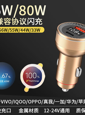 宝拉迪65W车载充电器适用OPPO华为vivo苹果IQOO一加超级闪充快充