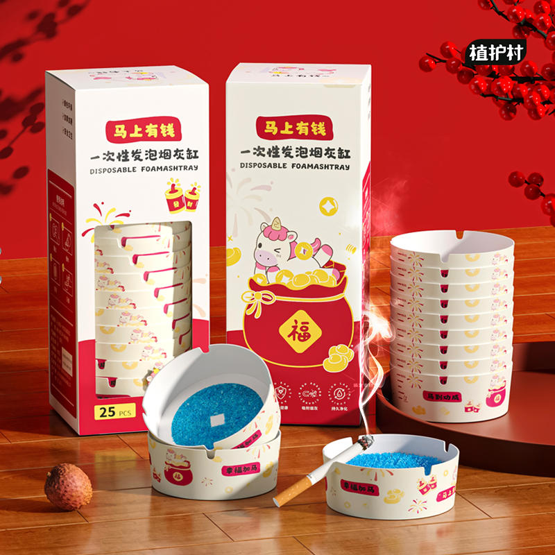 【自带灭烟沙】一次性烟灰缸