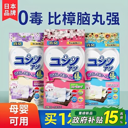 樟脑丸衣柜防霉防虫防潮驱虫