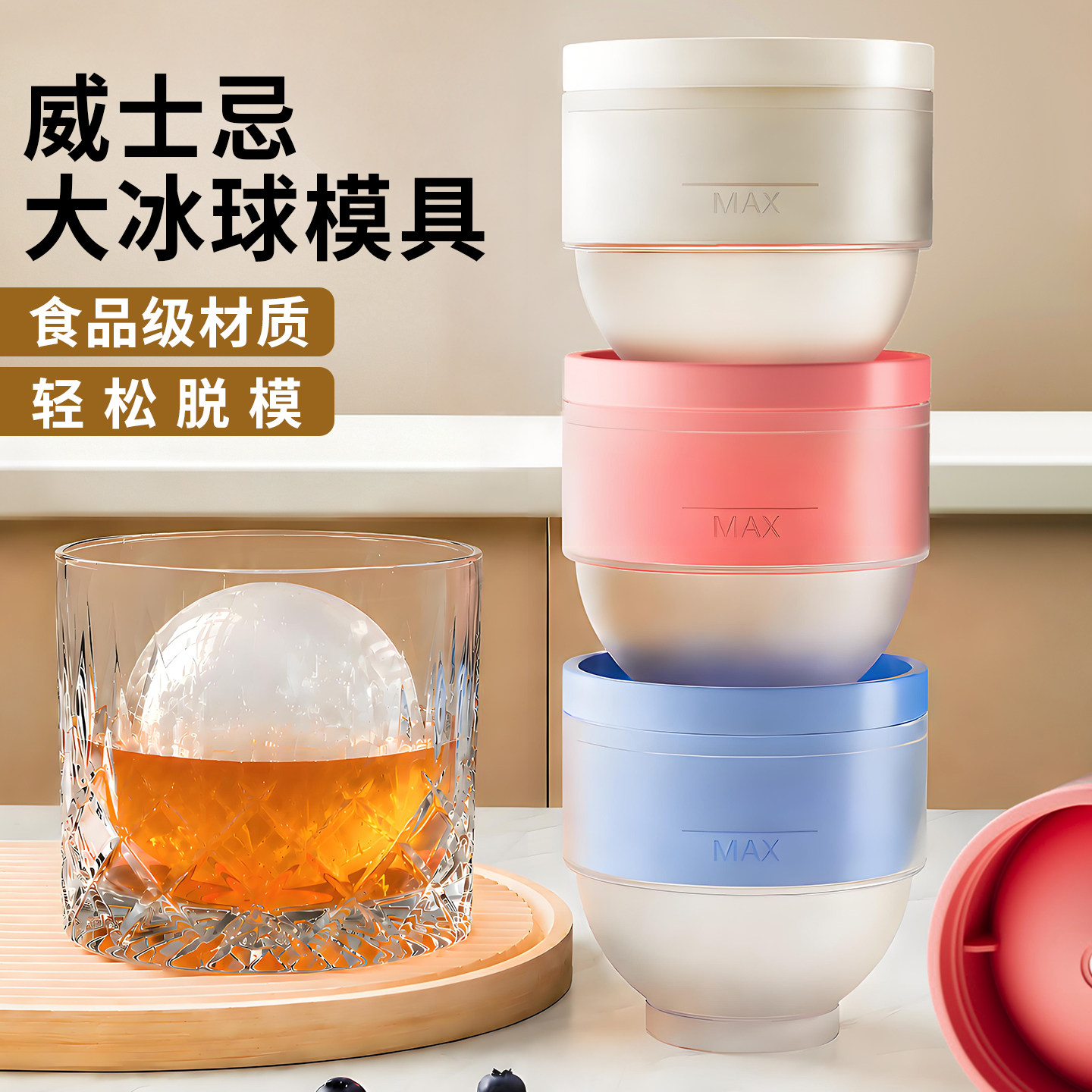 食品级大冰球制冰器模具威士忌冻冰块球形冰格的模型硅胶神器家用 - 实物图