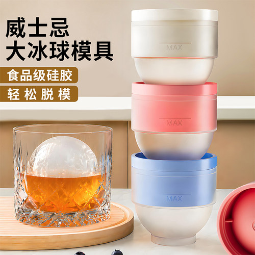 【大冰球制冰神器】冰块模具