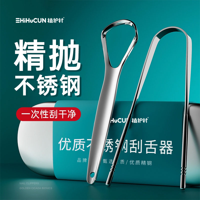 【医师推荐】舌苔清洁器