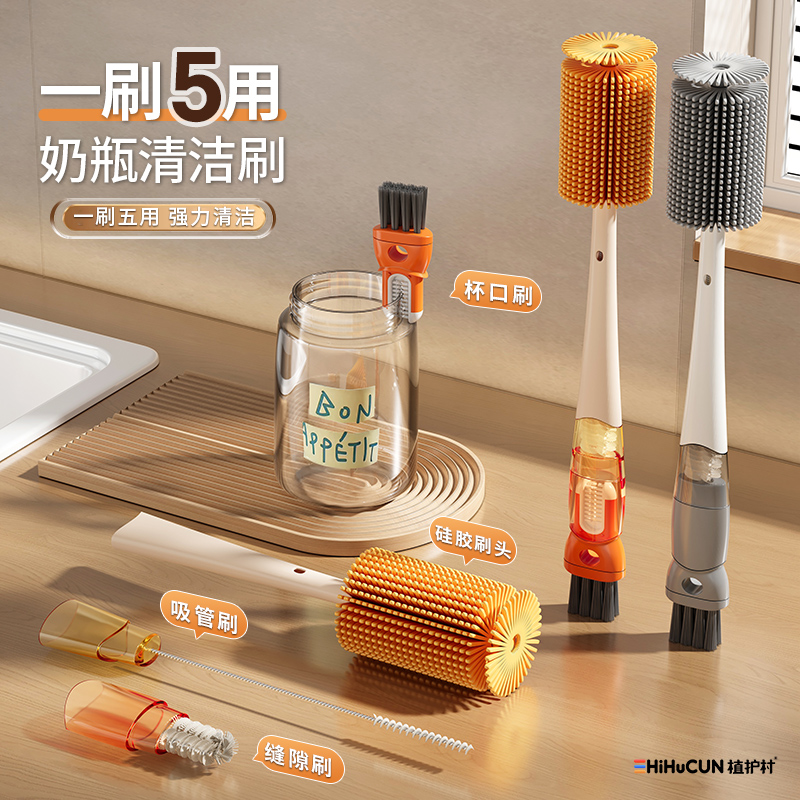 奶瓶刷杯刷清洁刷便携多功能洗奶瓶保温杯盖刷五合一长柄清洗套装