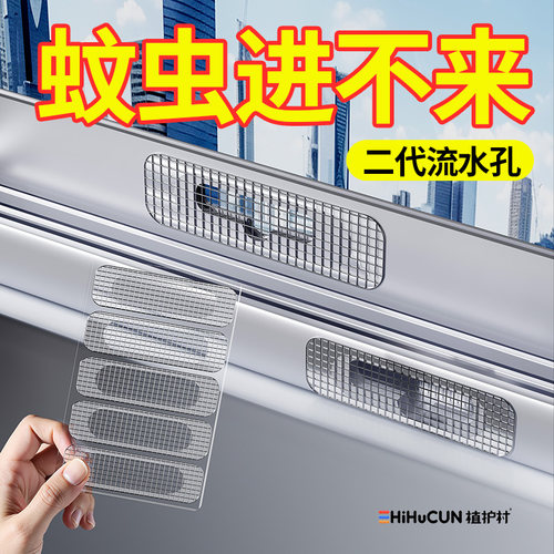 【纱窗防蚊神器】纱窗门窗防蚊贴