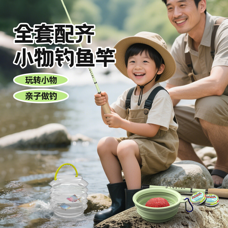 儿童鱼竿小物钓初学者套