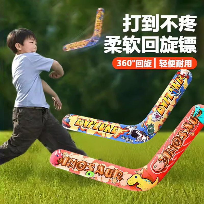 回旋镖儿童飞碟飞盘软飞去来器专业回力镖标亲子户外运动玩具男孩