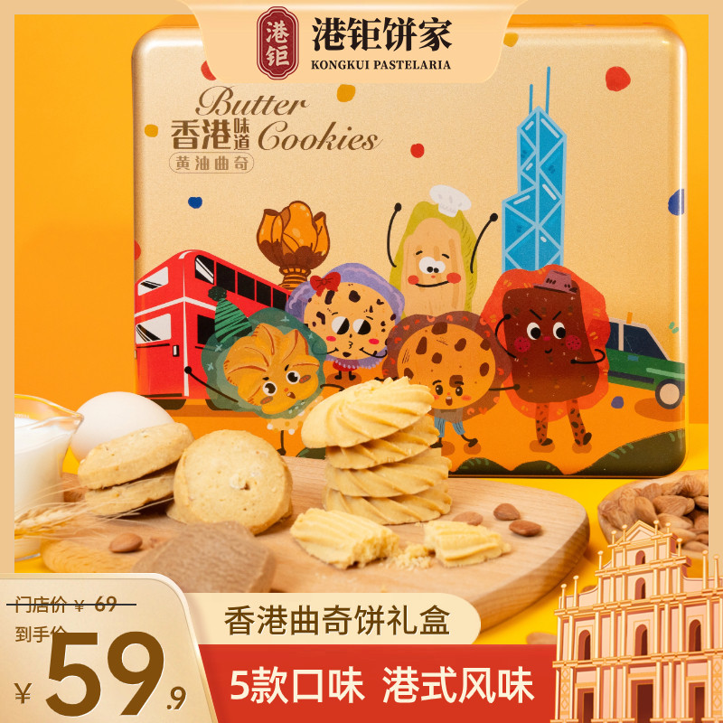 香港手信特产黄油曲奇饼干 巧克力蔓越莓曲奇虫仔饼送礼盒装388g